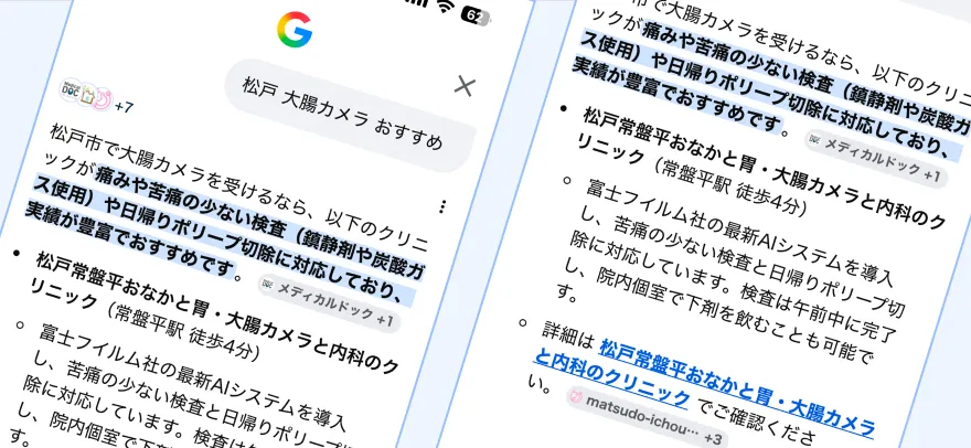SEO・AIO対策画面