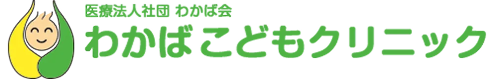 わかばこどもクリニック 様 ロゴ