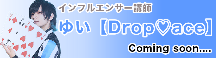 【講座一覧Page】ゆい - coming soon