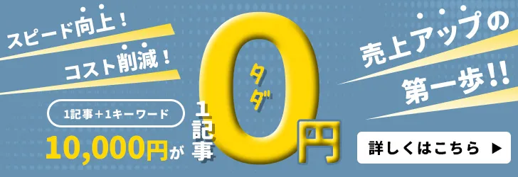 1記事0円でお試し_02