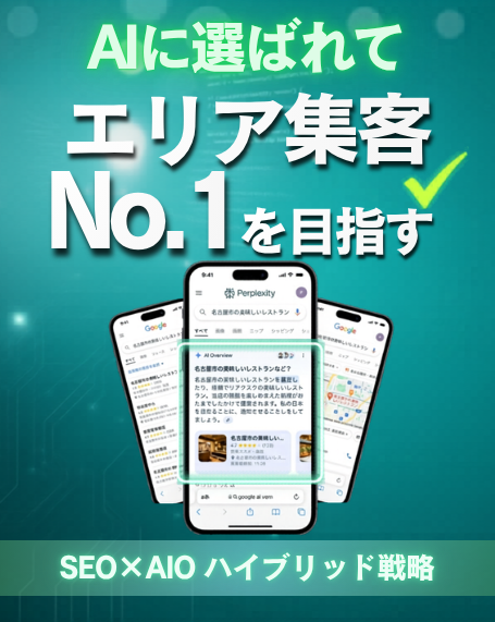 AIフォースSEO_sp_side_media