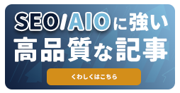 AIフォースSEO_sp_side_hp